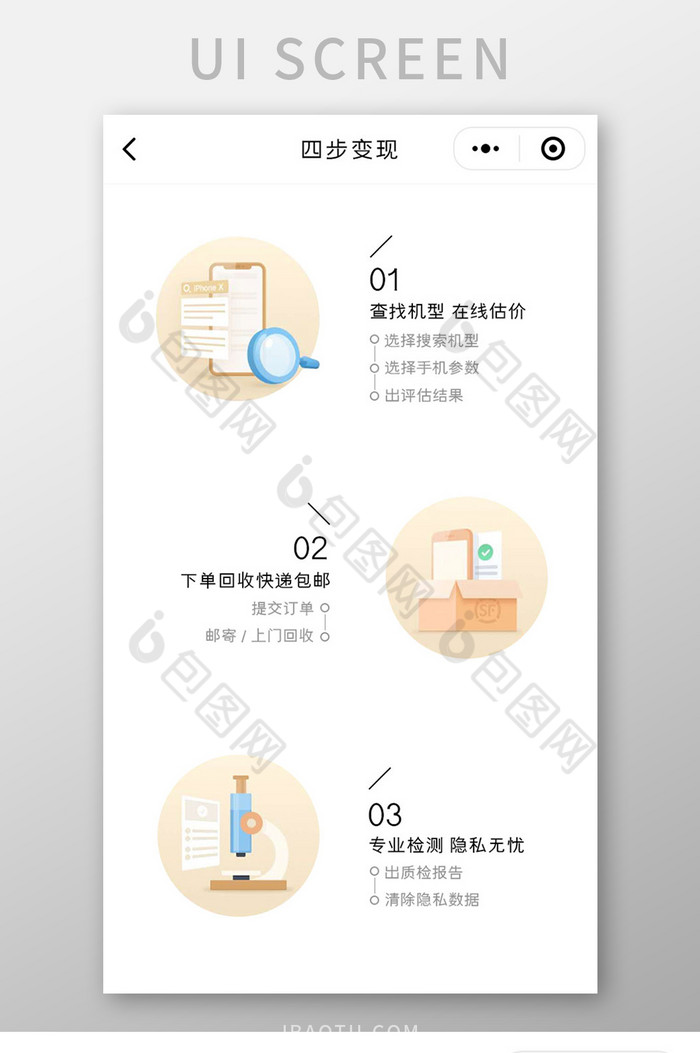 手机回收小程序变现步骤UI移动界面图片图片