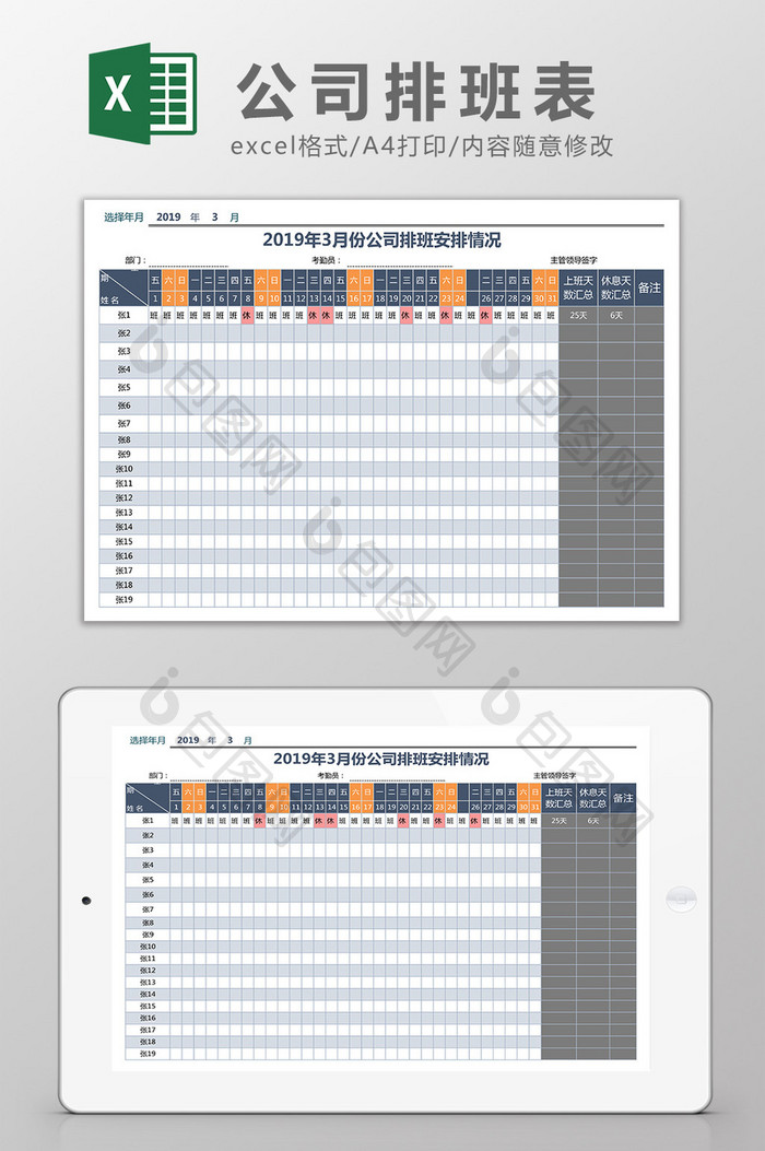 2019年公司排班表Excel模板