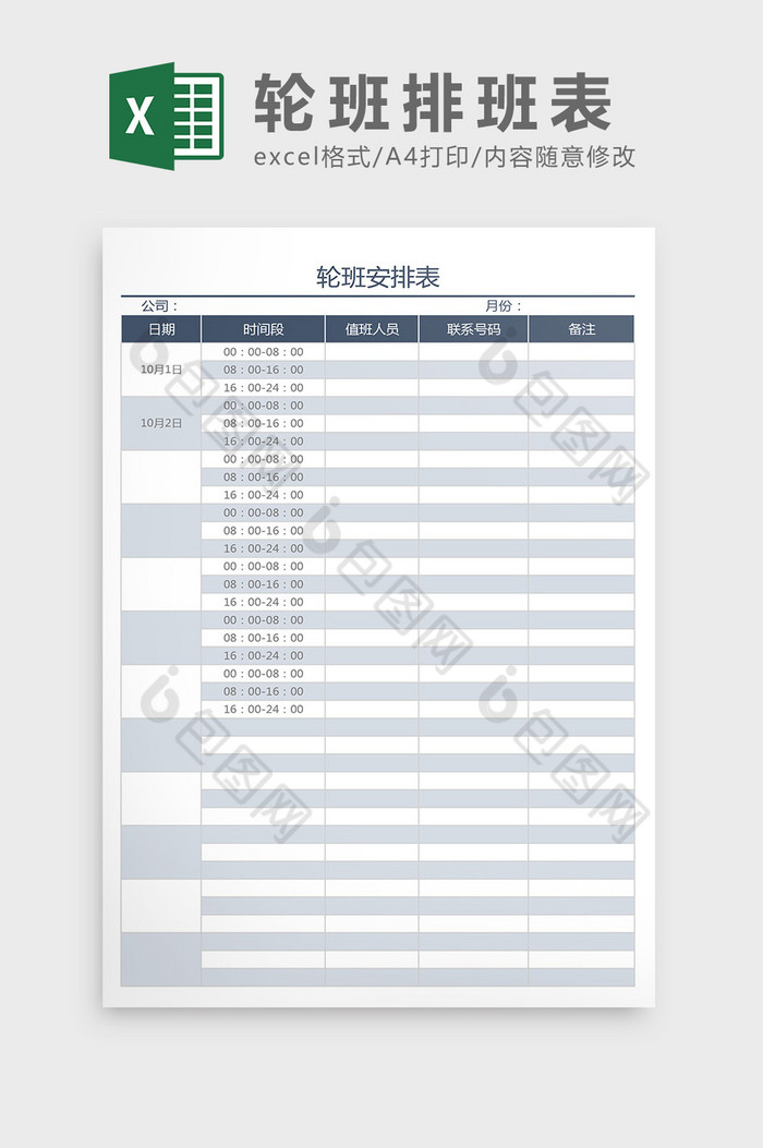 輪班排班表excel模板