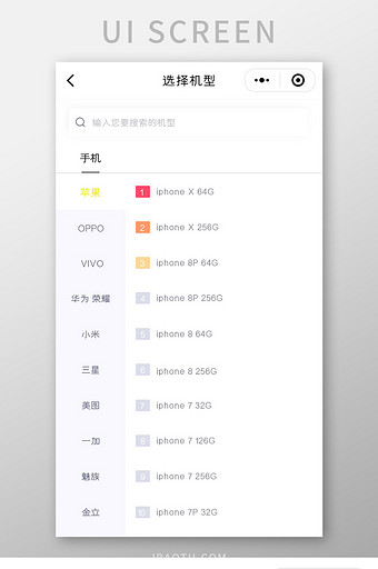手机回收选择机型UI移动界面图片