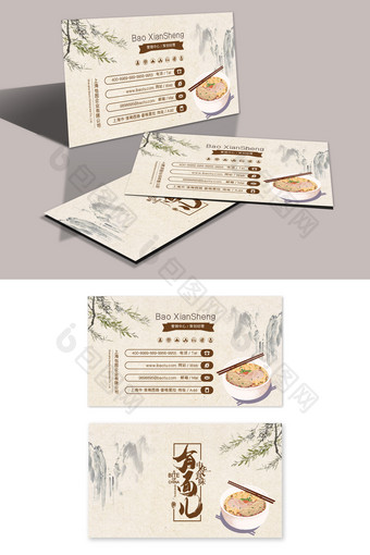 中式大气简洁高端面条餐饮名片设计模板图片