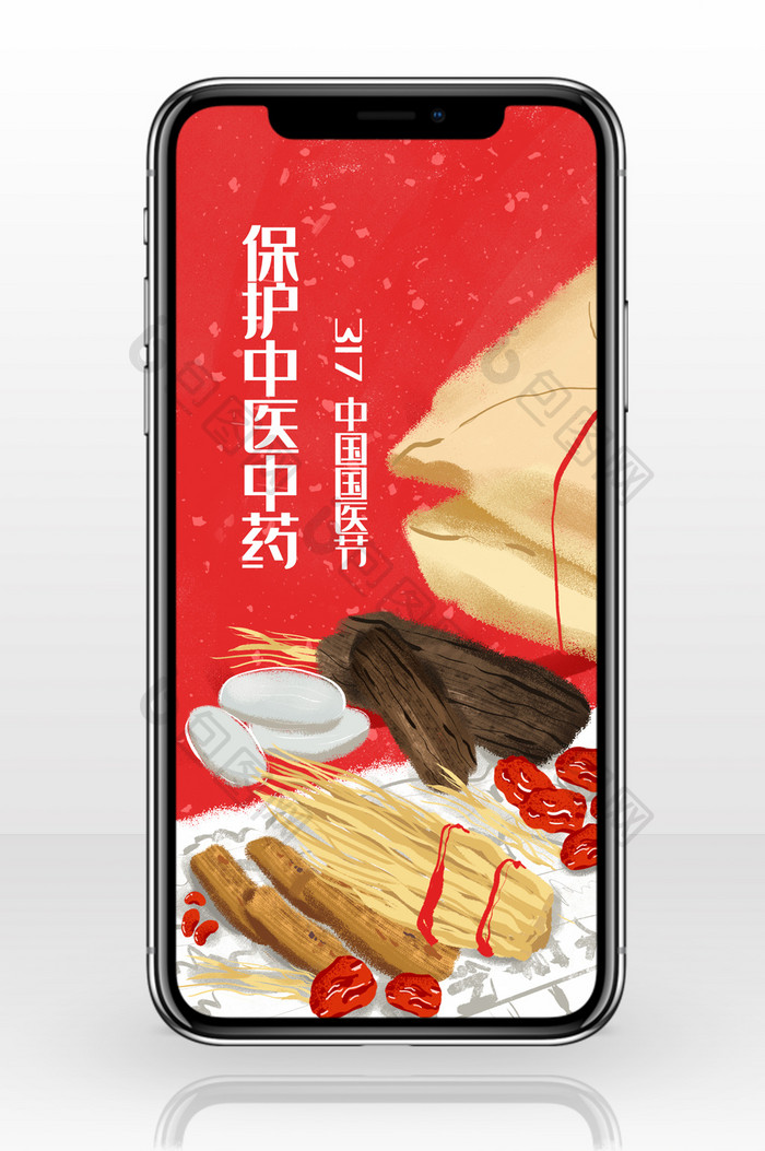 红色手绘卡通中药材中国国医节红枣手机配图