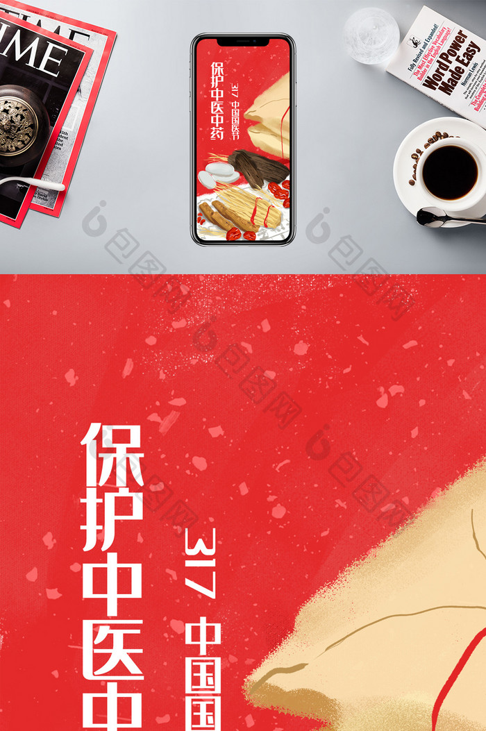 红色手绘卡通中药材中国国医节红枣手机配图