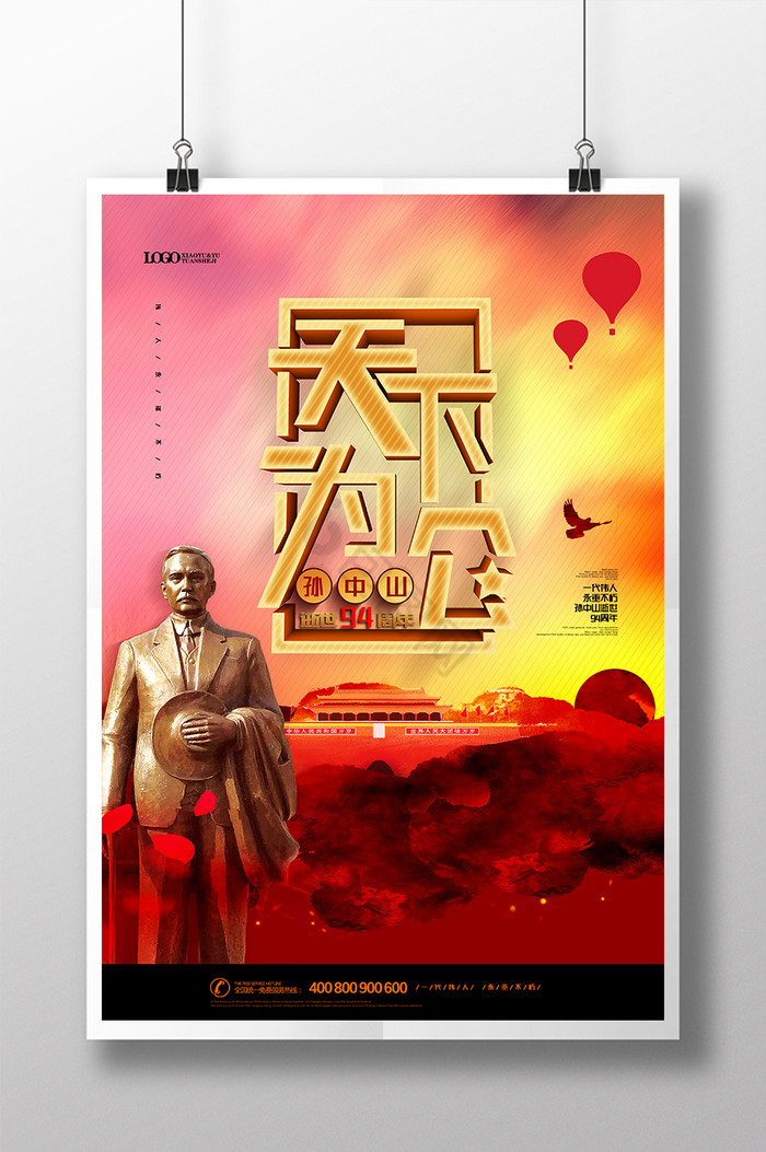天下为公图片-天下为公素材免费下载-包图网