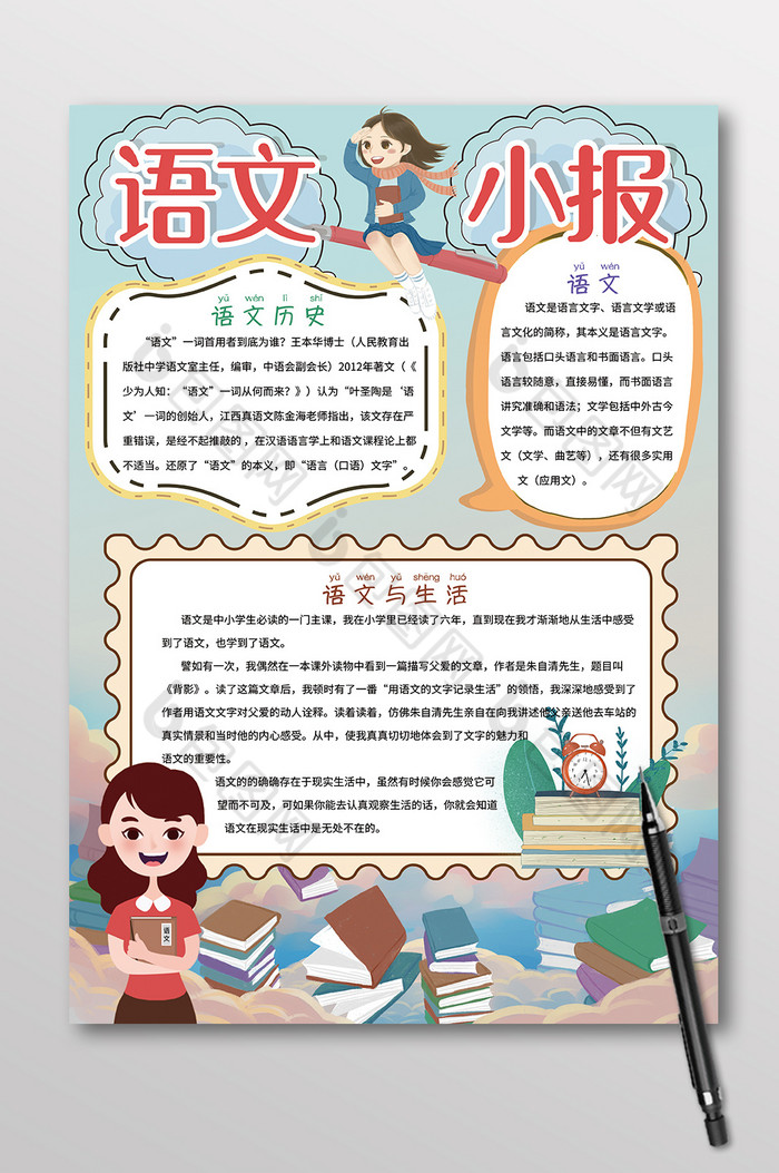 竖版语文学科手抄报