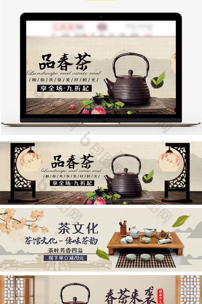 天猫唯美春茶节海报banner