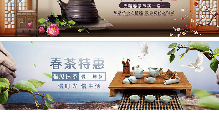 天猫唯美春茶节海报banner