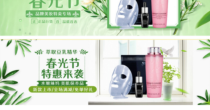 春光节促销女装化妆品banner