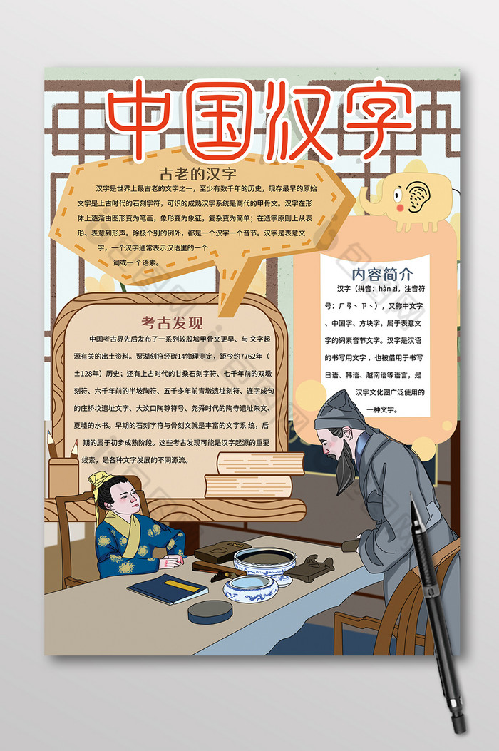 竖版中国汉字识字小报图片图片