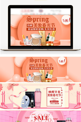 春光节促销化妆品banner