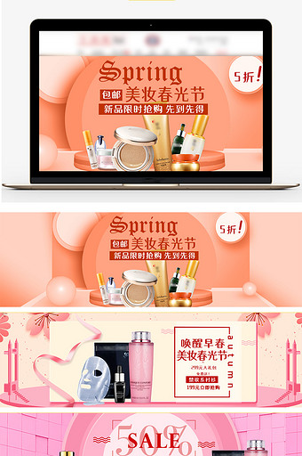 春光节促销化妆品banner图片