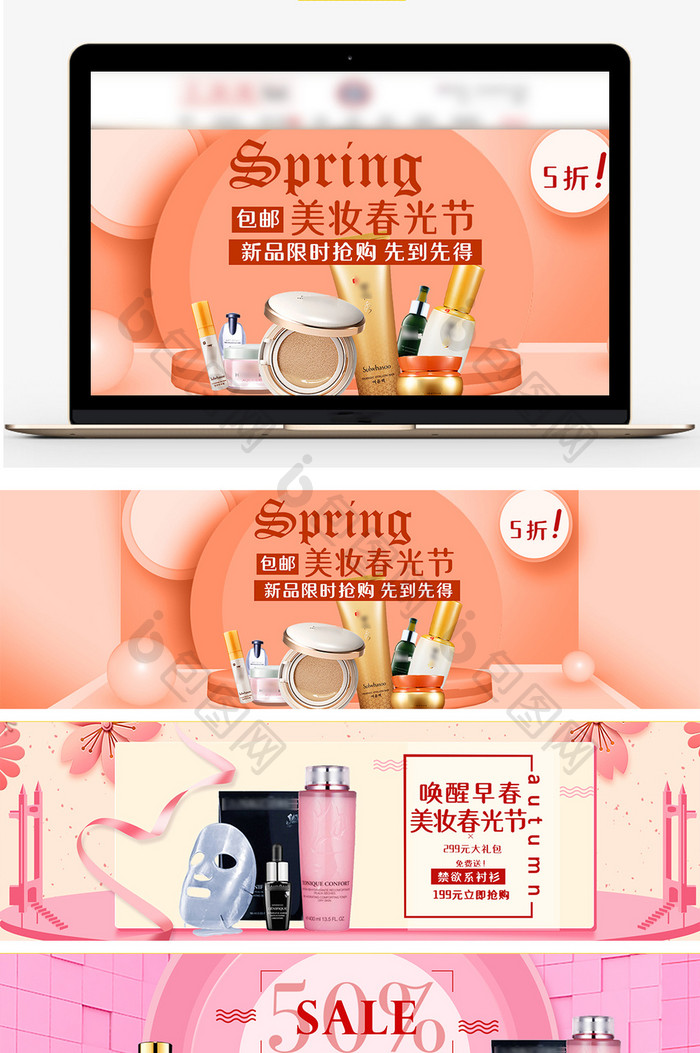 春光节促销化妆品banner