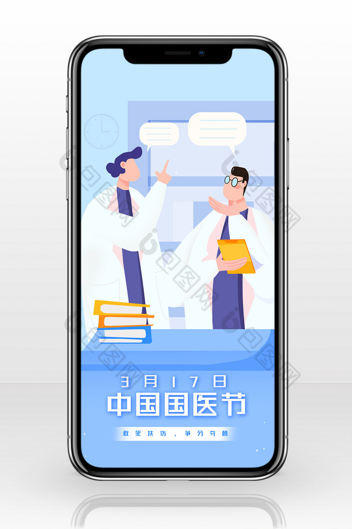 淡蓝色商务中国国医节手机配图