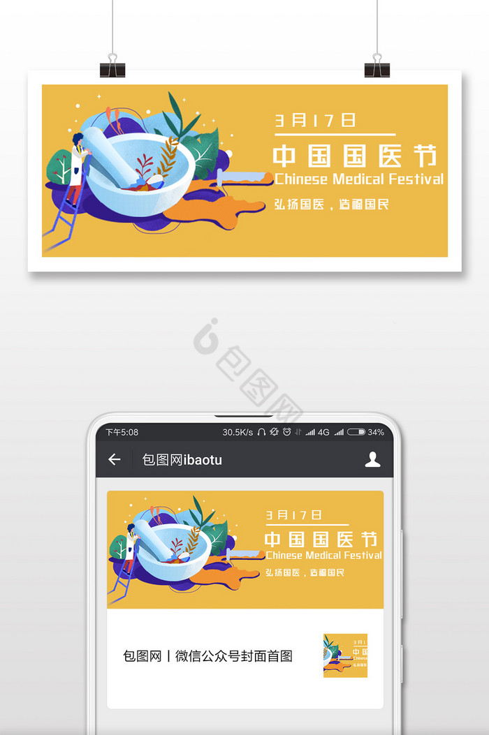 蓝黄色商业中国国医节微信公众号用图图片