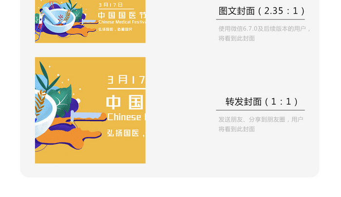蓝黄色商业中国国医节微信公众号用图