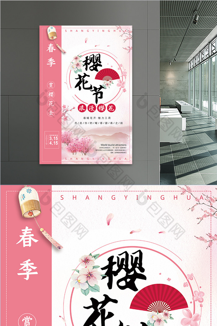 浪漫樱花节简约时尚宣传海报设计