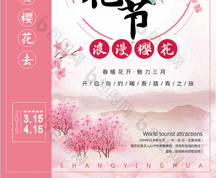 浪漫樱花节简约时尚宣传海报设计