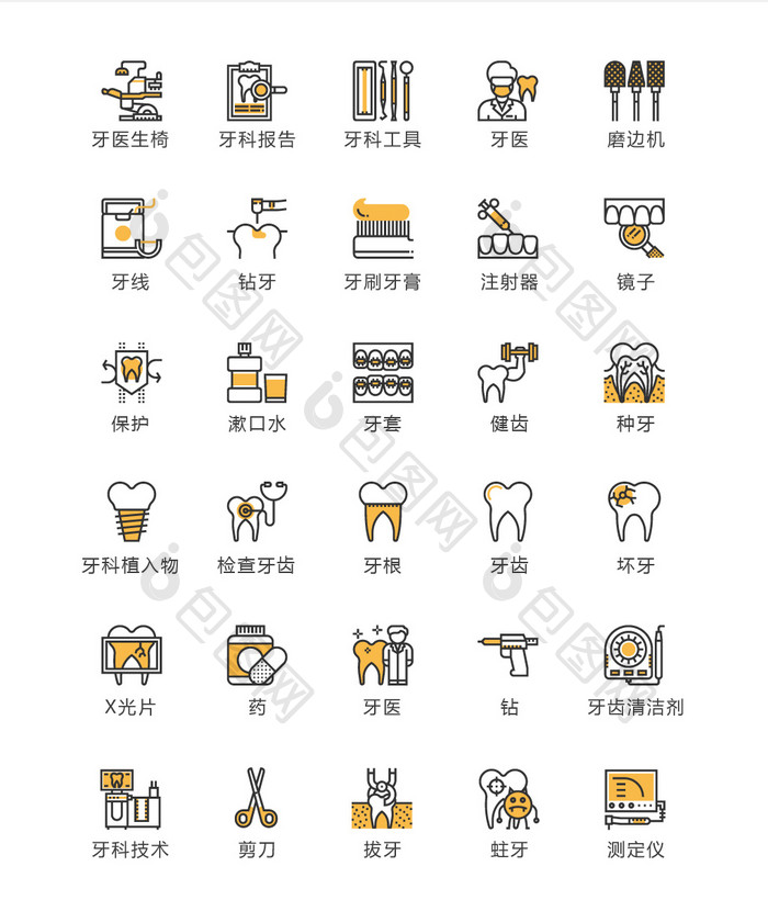 黄黑色牙科医疗图标矢量UI素材icon