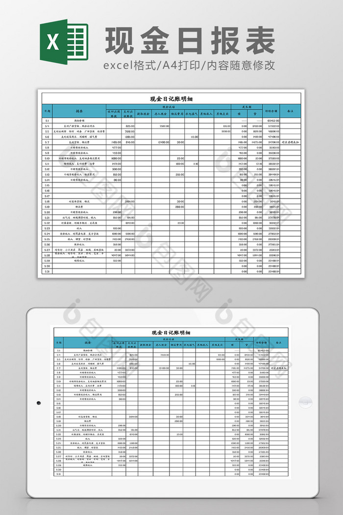 出納現金日報表excel模板