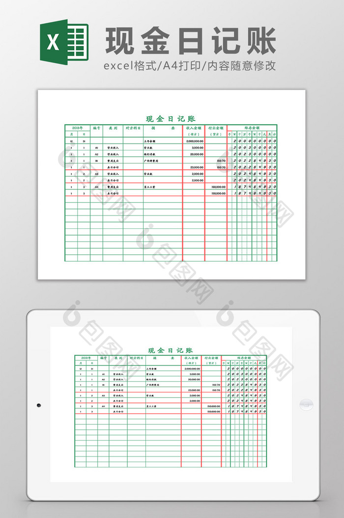 现金日记账Excel模板