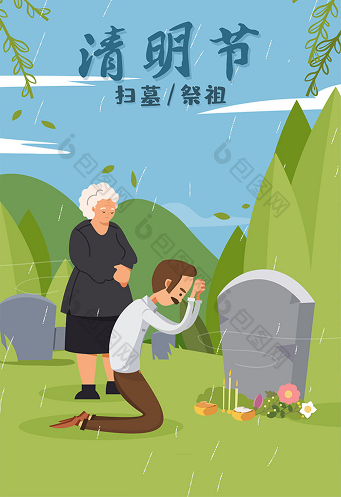 清明節祭祖掃墓習俗app插畫圖片