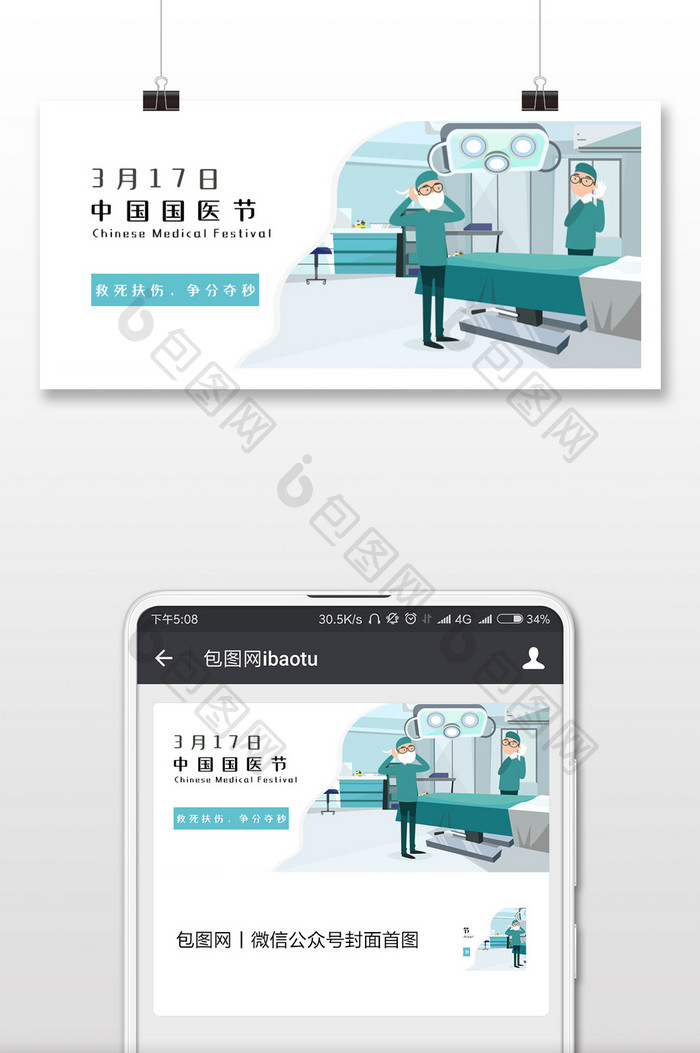 简单商务中国国医节微信公众号用图