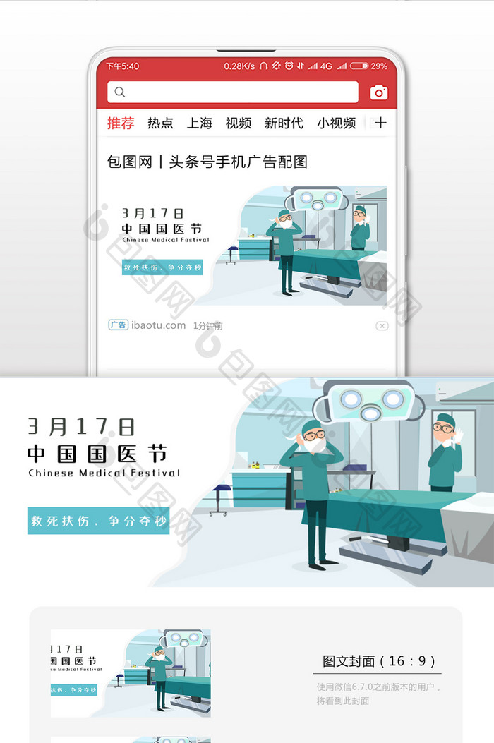 简单商务中国国医节微信公众号用图