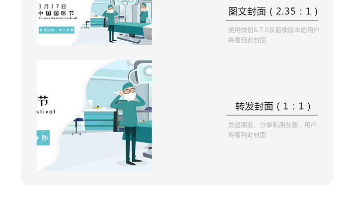 简单商务中国国医节微信公众号用图