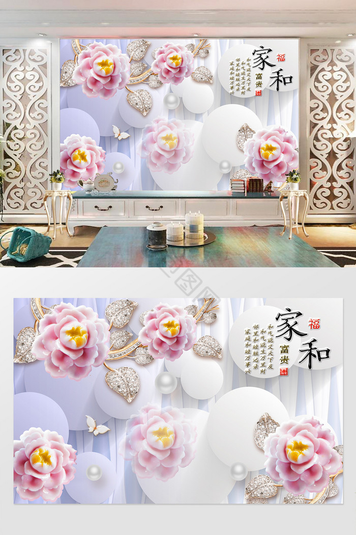 家和富贵立体花蝴蝶奢华大气珠宝背景墙图片