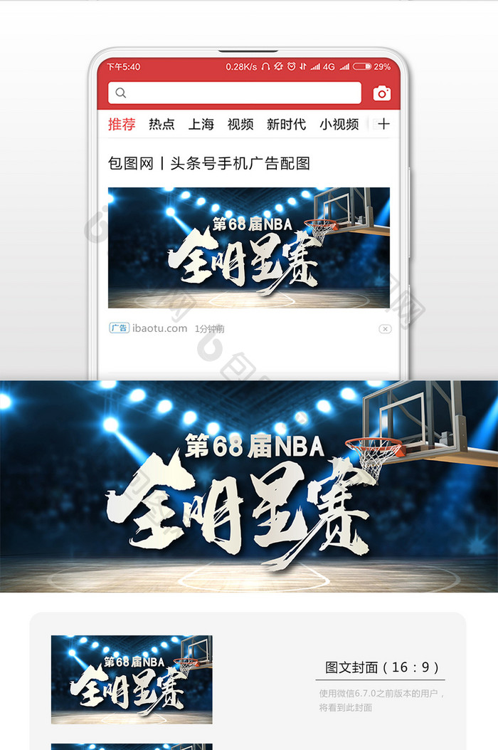 球场灯光68届NBA全明星赛微信首图