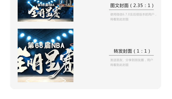 球场灯光68届NBA全明星赛微信首图