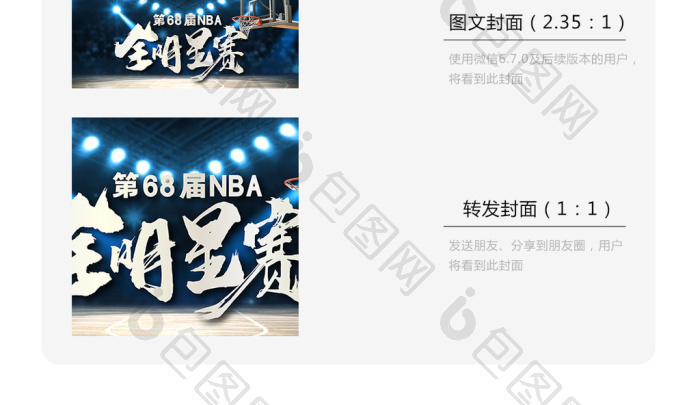 球场灯光68届nba全明星赛微信首图-包图网