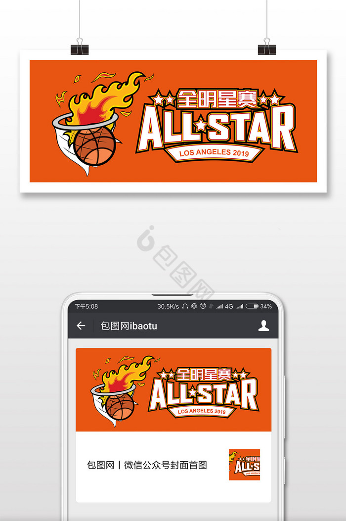 橘色欧美风格68届NBA全明星赛微信首图图片