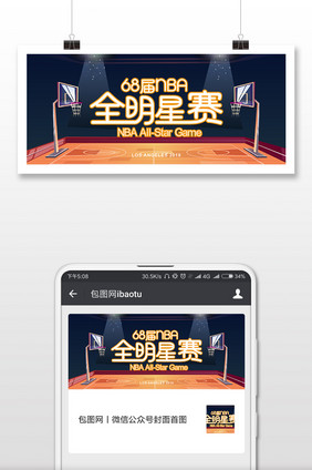 立体球场68届NBA全明星赛微信首图