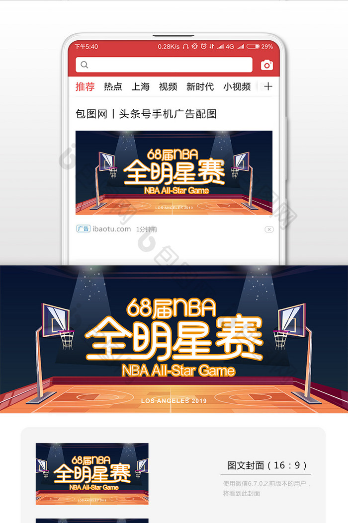 立体球场68届NBA全明星赛微信首图