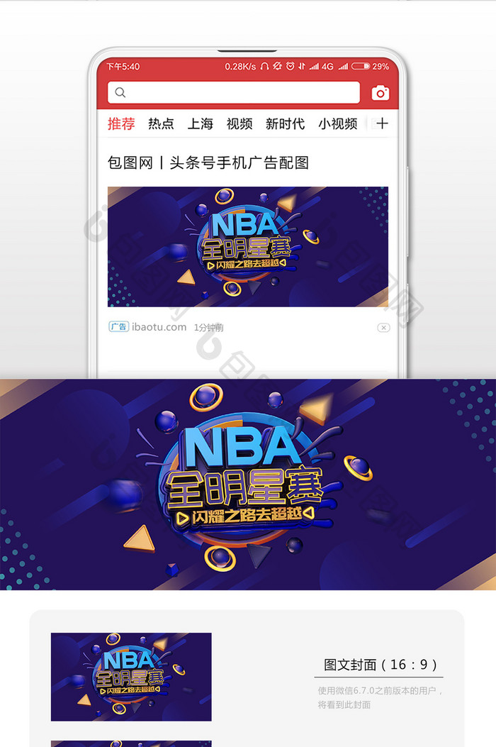 创新C4D68届NBA全明星赛微信首图