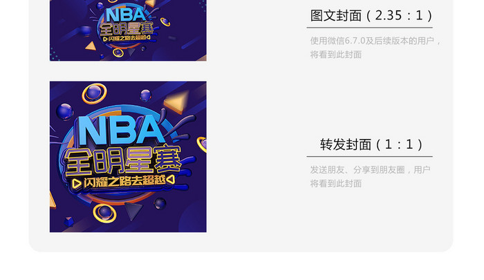 创新C4D68届NBA全明星赛微信首图