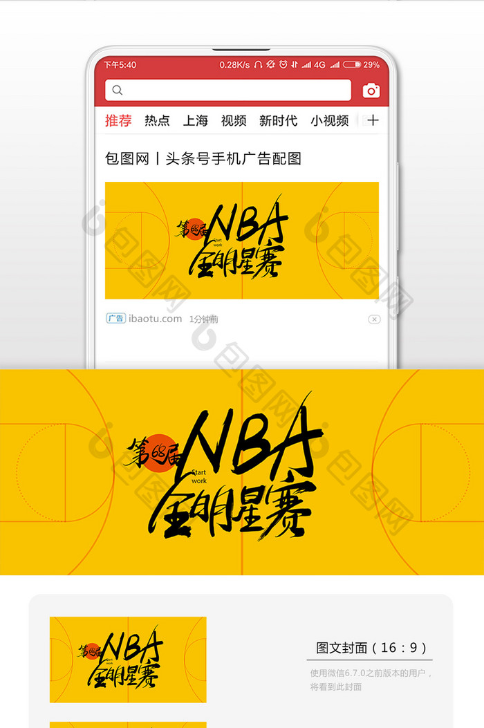 黄色球场创意68届NBA全明星赛微信首图