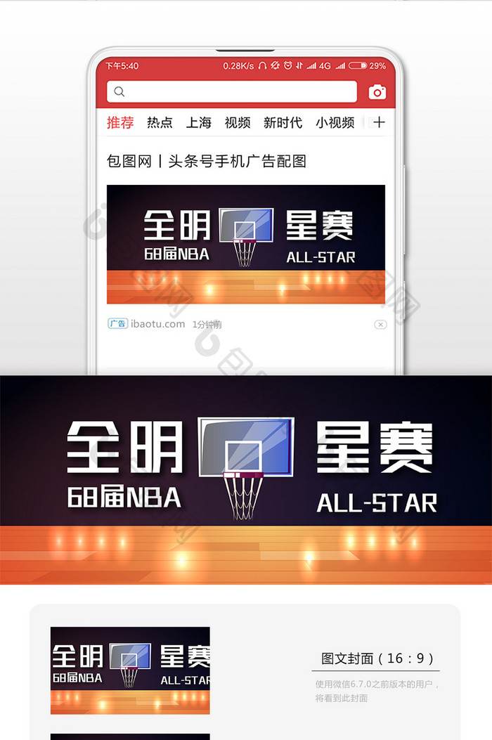 矢量品质球场68届NBA全明星赛微信首图