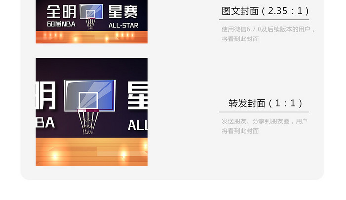 矢量品质球场68届NBA全明星赛微信首图