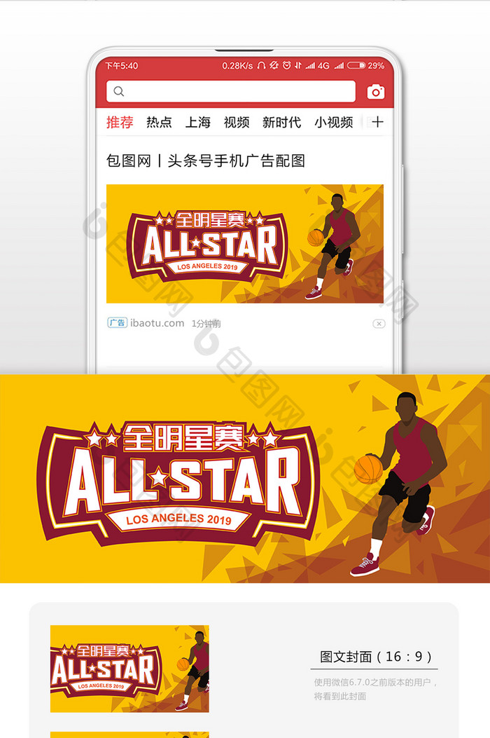 黄色篮球插画68届NBA全明星赛微信首图