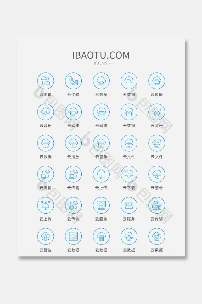 蓝色矢量风现代云网络图标时尚大气
