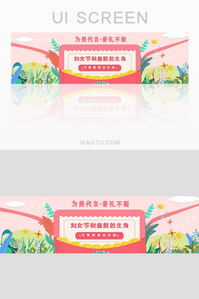 粉色浪漫妇女节活动banner