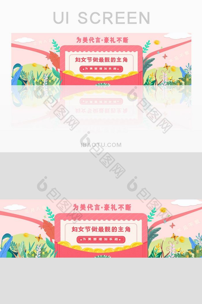 粉色浪漫妇女节活动banner