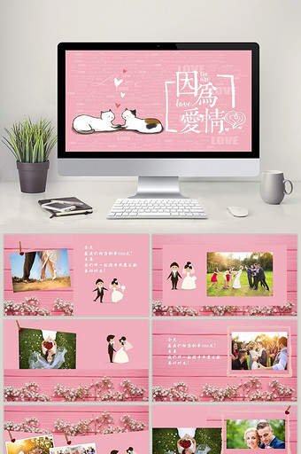 浪漫粉色爱情求婚婚礼相册PPT模板图片