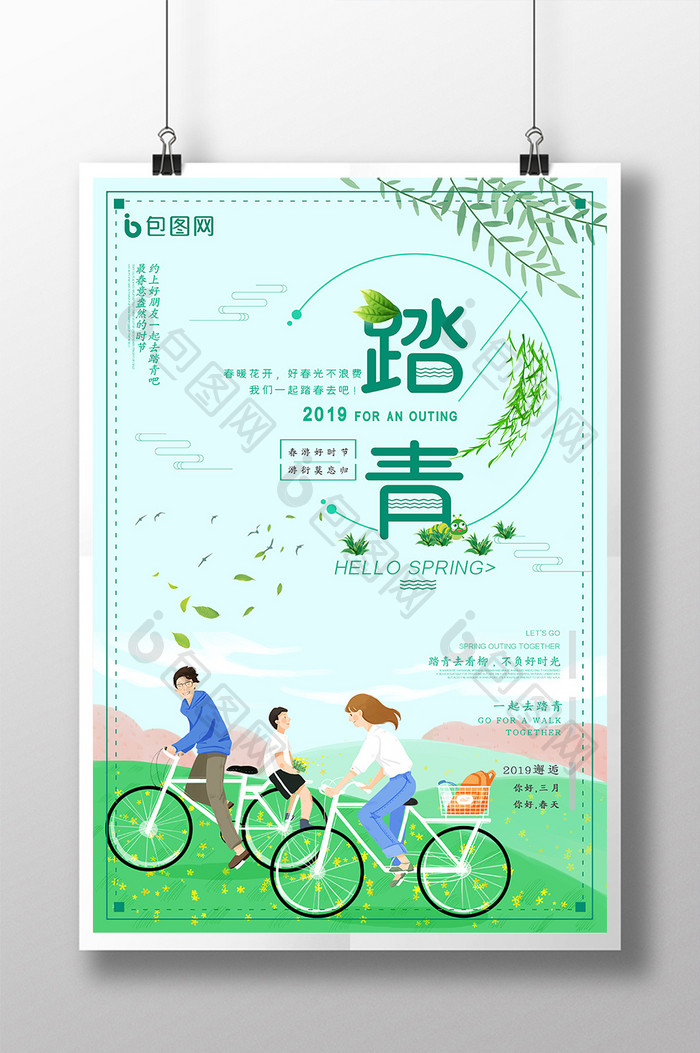 绿色小清新唯美春季踏青春游骑车旅游海报