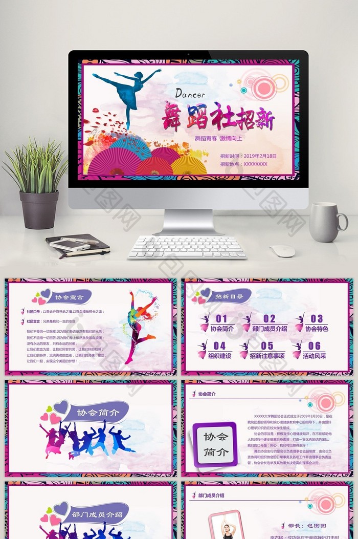 紫色时尚大学舞蹈社团纳新PPT模板图片图片