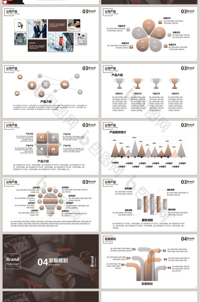 棕色商务品牌推广方案PPT模板
