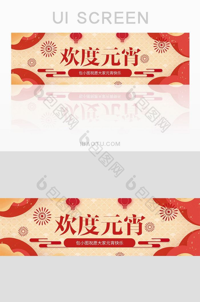 喜庆中国风元宵UI banner