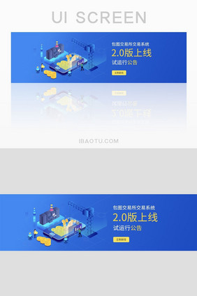 金融交易所系统上线banner